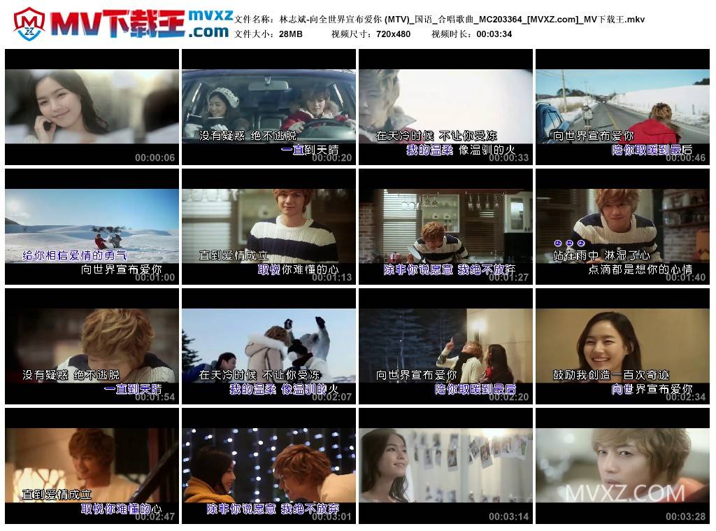 林志斌-向全世界宣布爱你 (MTV)_国语_合唱歌曲_MC203364